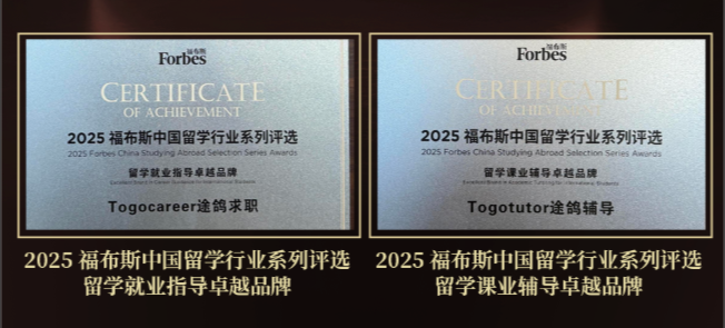 留学生求职中介