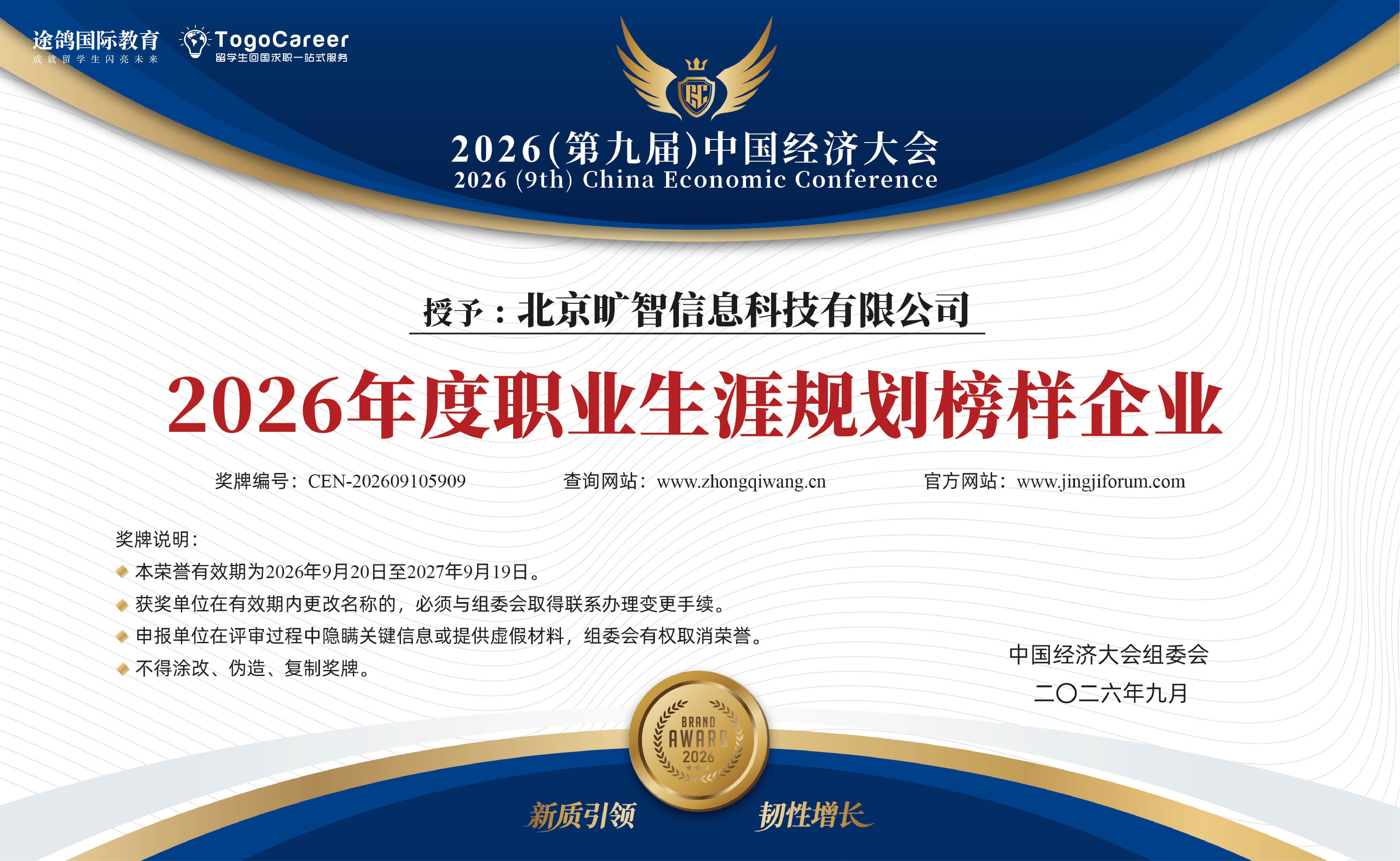 2026年度生涯职业规划榜样企业