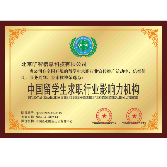 求职行业影响力机构